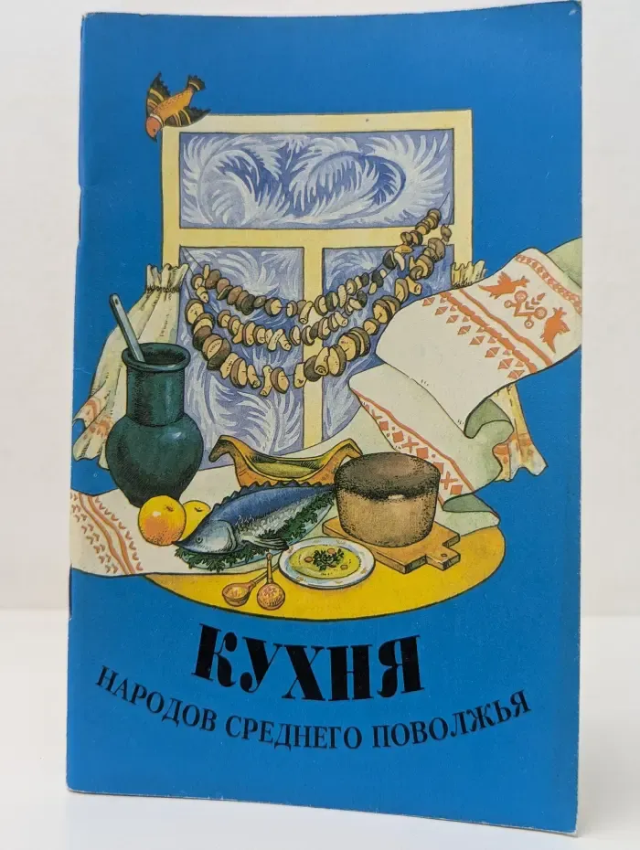 Кухня народов Среднего Поволжья