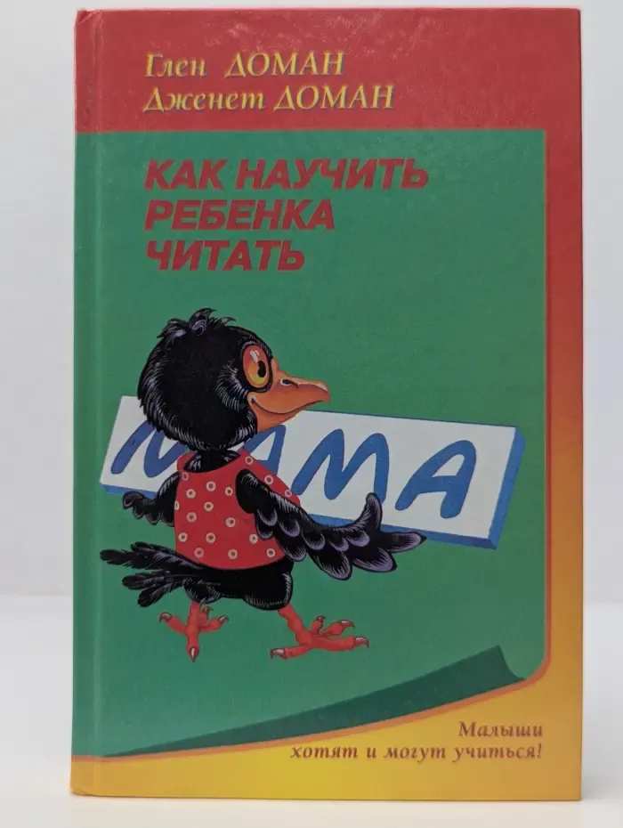 Малыши хотят и любят учиться. Как научить ребенка читать