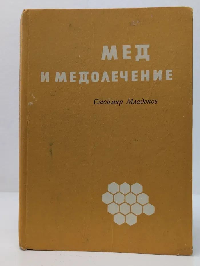 Мед и медолечение