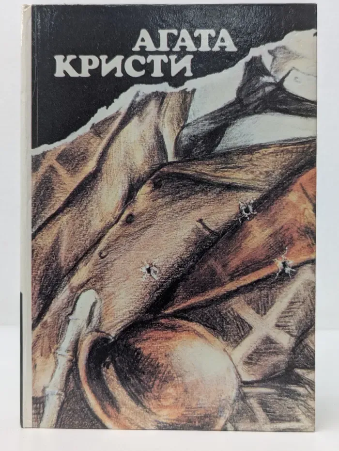Вилла "Белый конь" и Другие рассказы