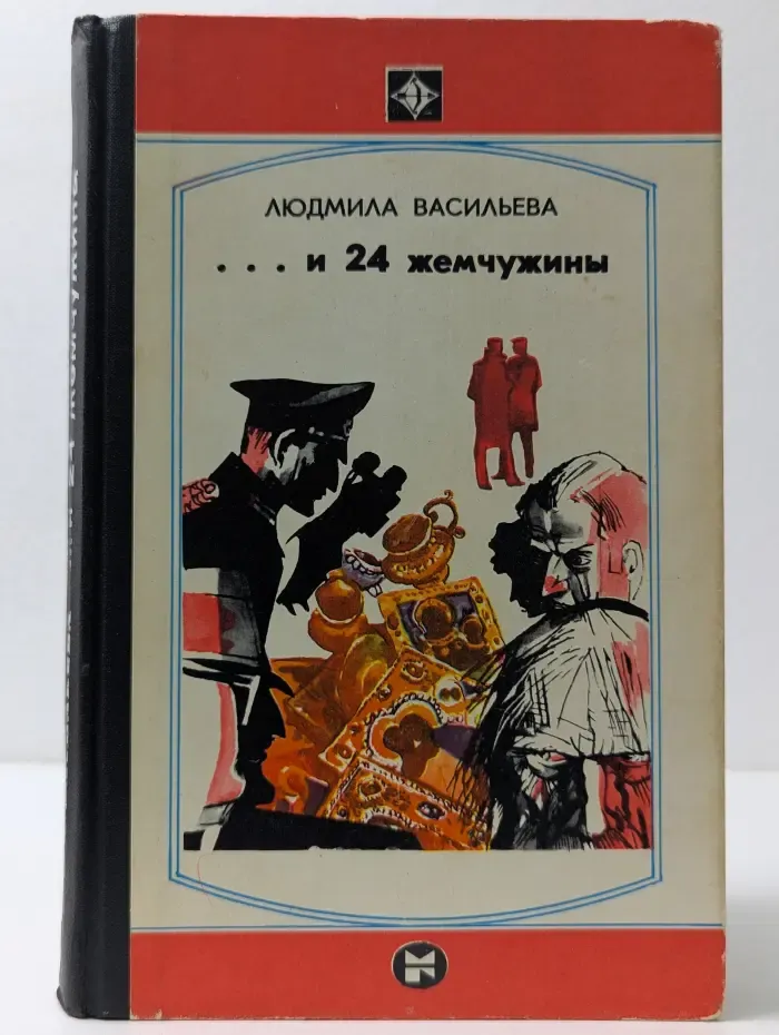 Стрела. И 24 жемчужины