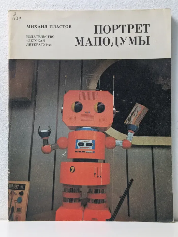 Портрет Маподумы