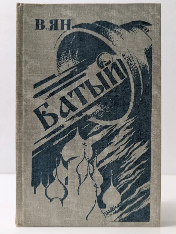 Батый