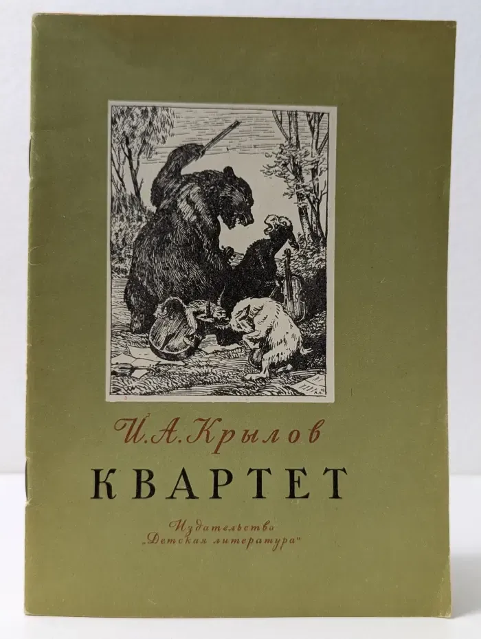 Школьная библиотека. Квартет