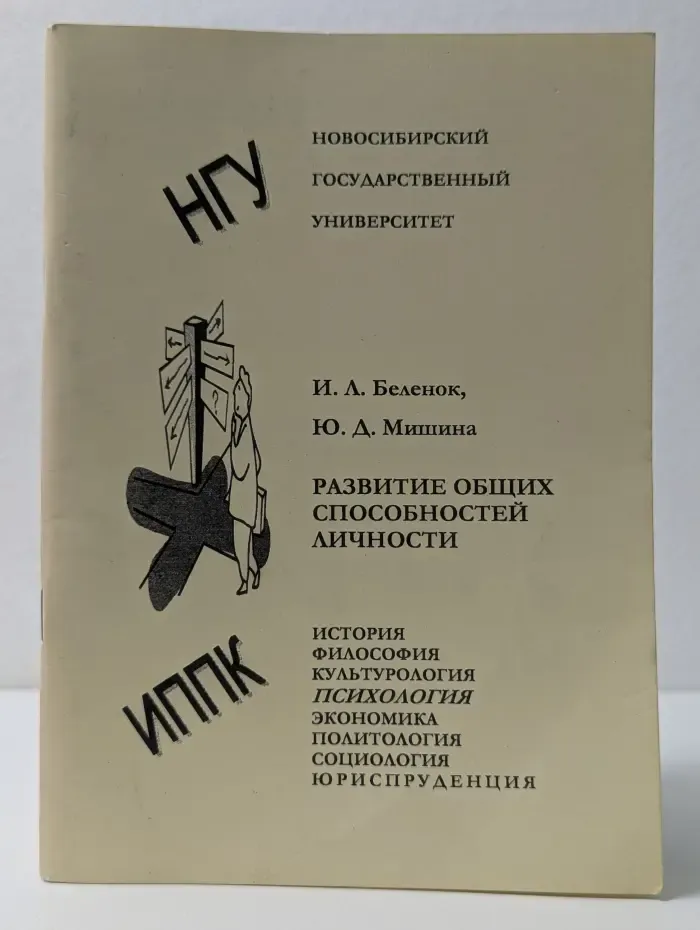 Развитие общих способностей личности
