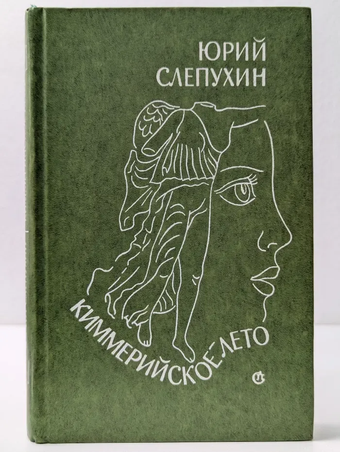 Киммерийское лето