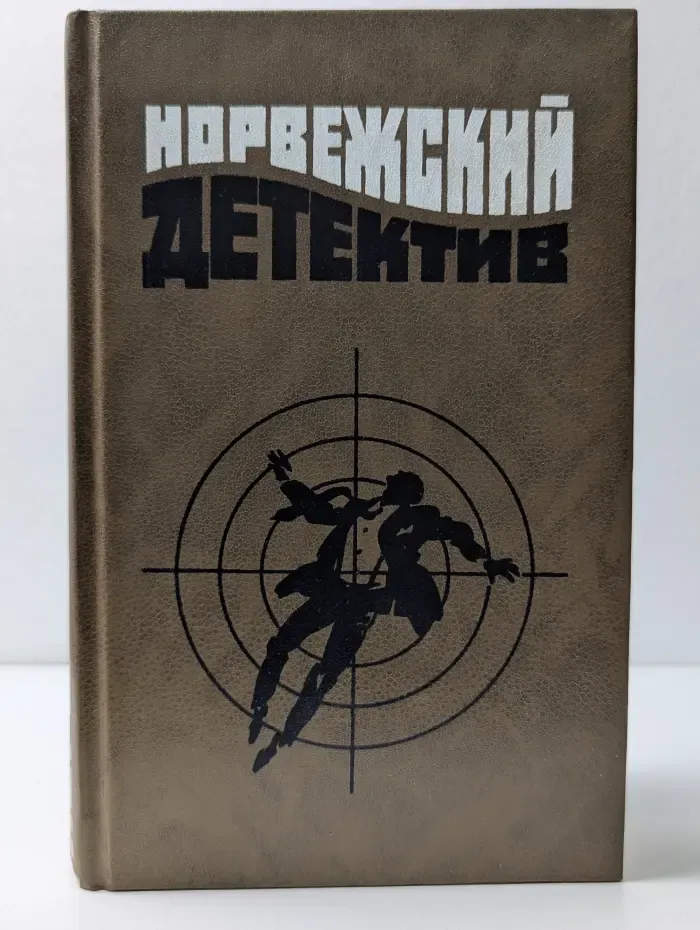 Норвежский детектив