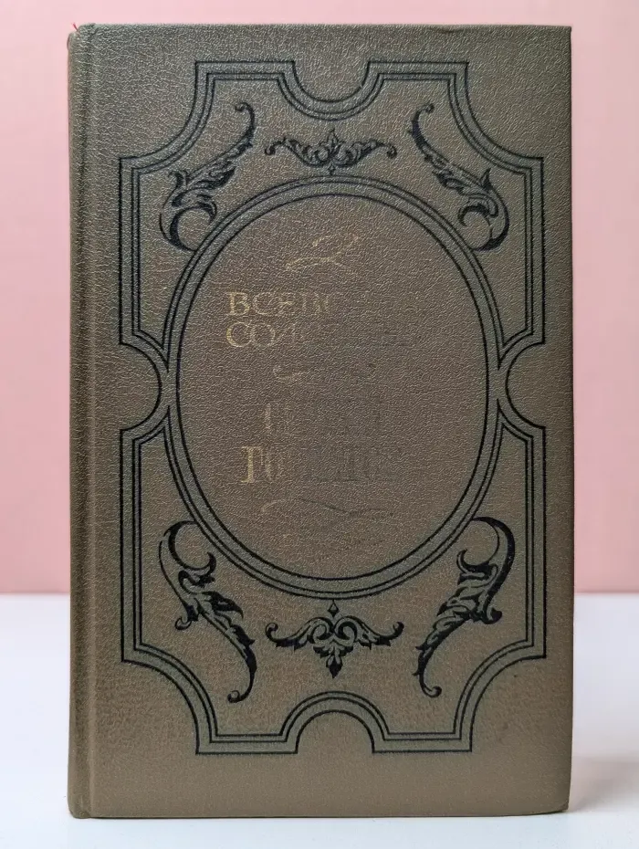 Хроника четырех поколений. Сергей Горбатов