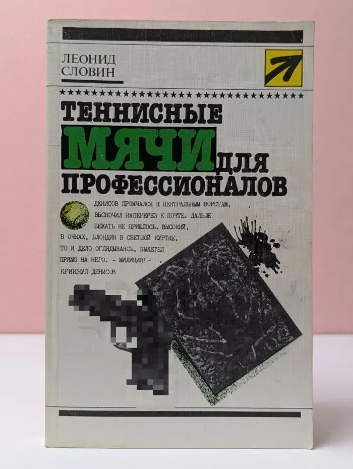 Теннисные мячи для профессионалов