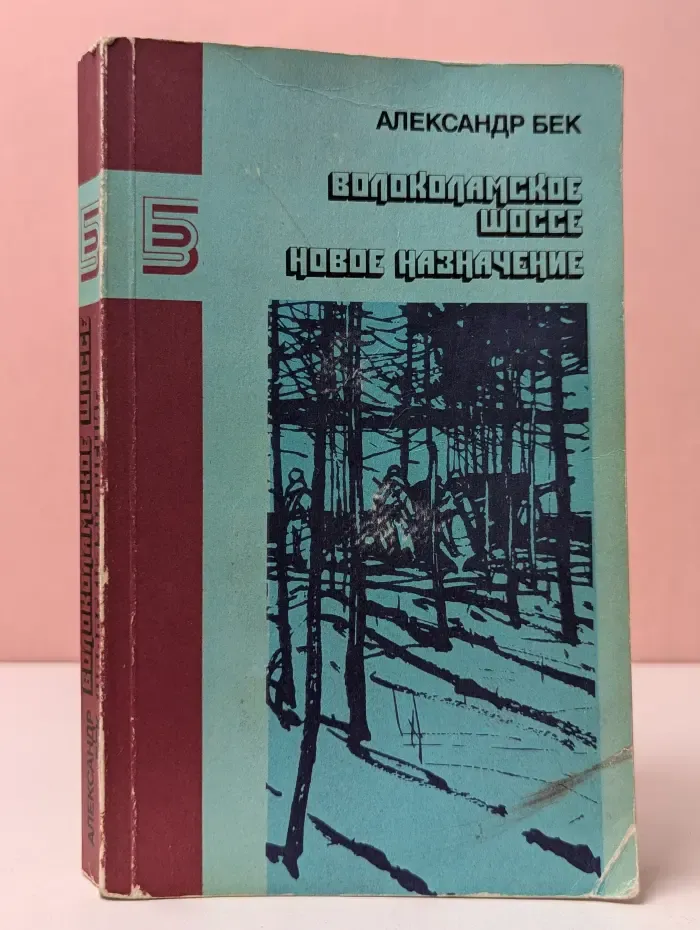 Библиотека журнала "Знамя". Волоколамское шоссе. Новое назначение