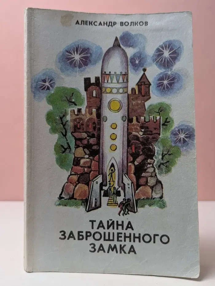 Тайна заброшенного замка