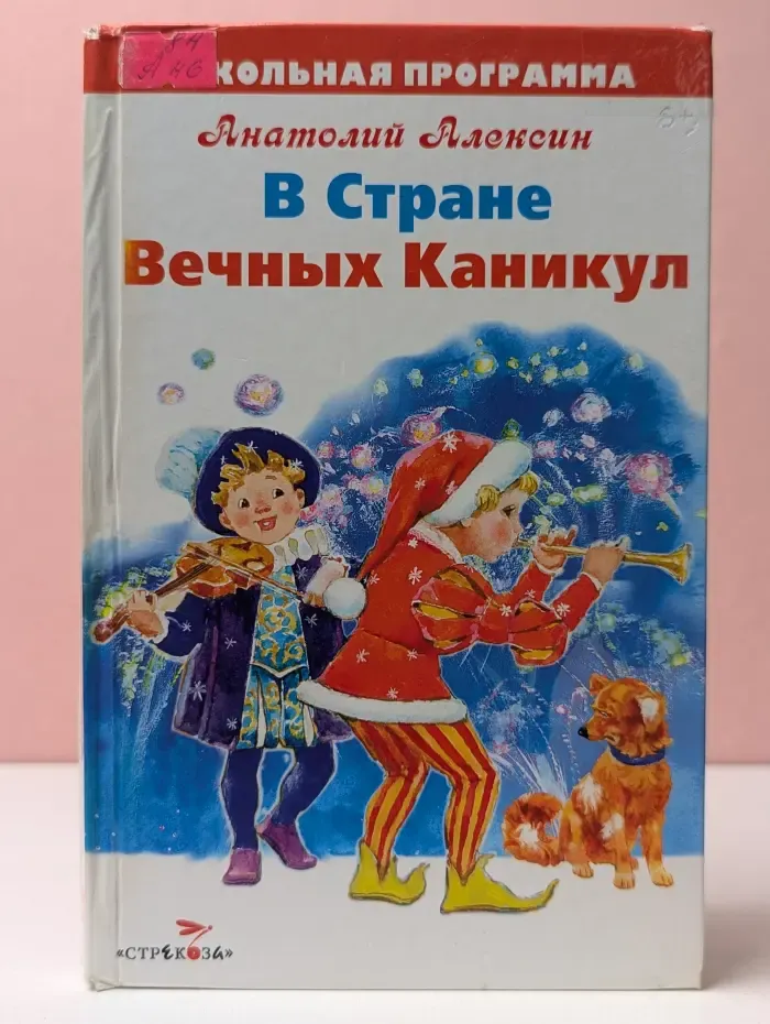 Школьная программа. В стране вечных каникул