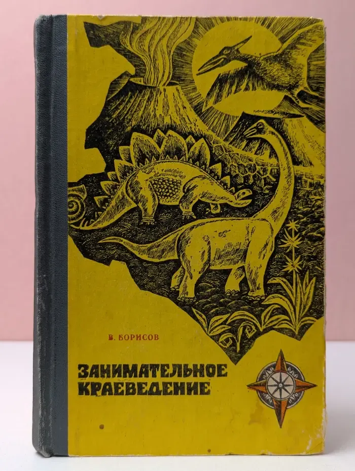 Занимательное краеведение