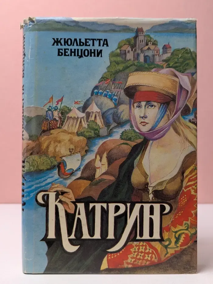 Катрин. Мера любви. Книга 7