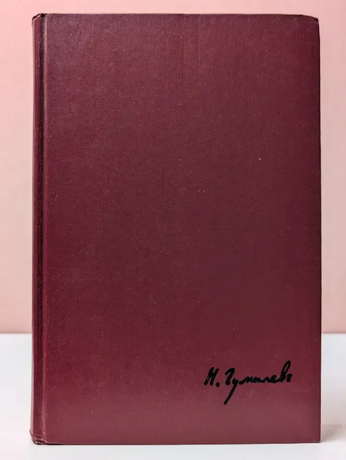 Николай Гумилев. Стихи. Поэмы