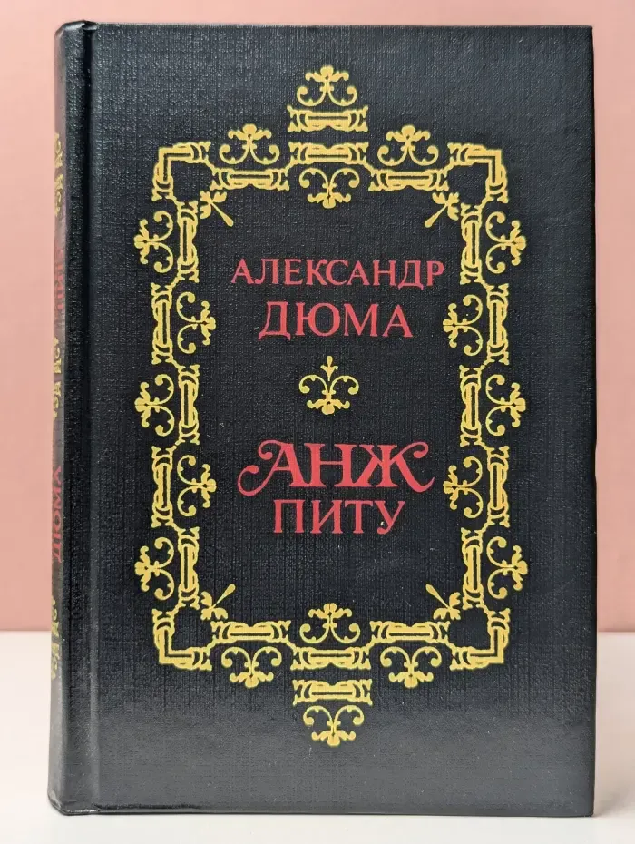 Анж Питу