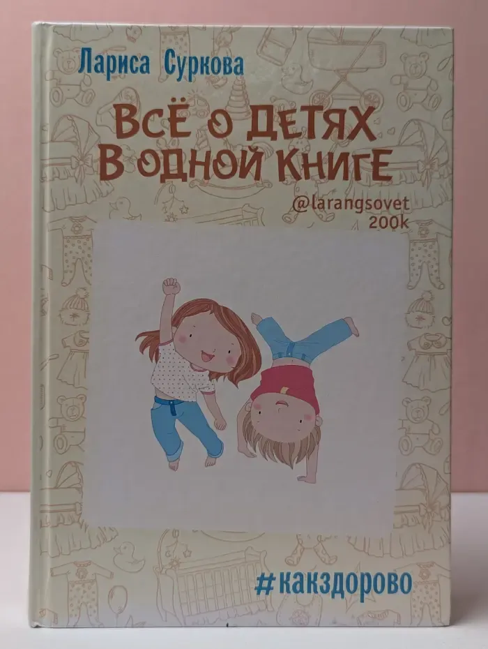 Все о детях в одной книге