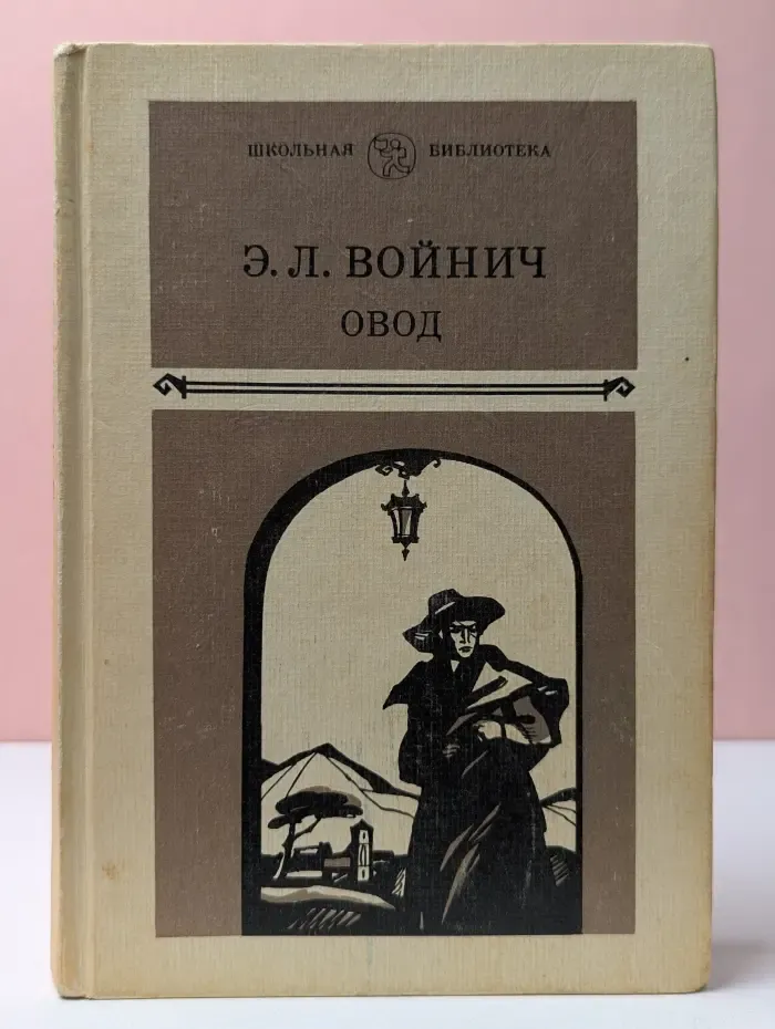 Овод