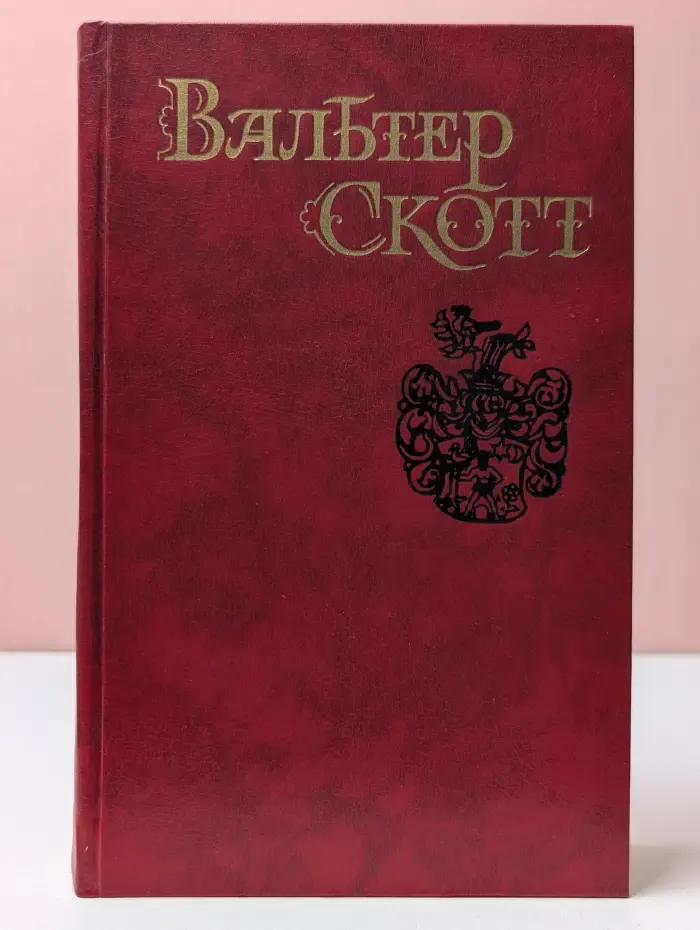 Библиотека Огонек. Вальтер Скотт. Собрание сочинений в 8 томах. Том 7