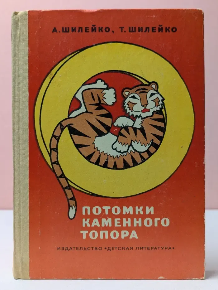 Потомки каменного топора