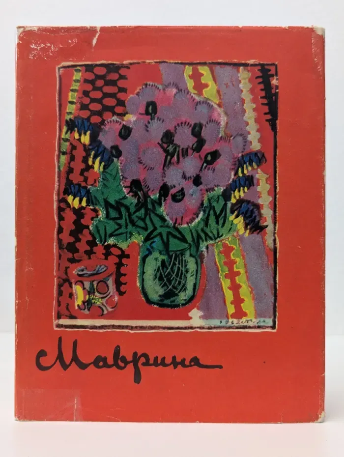 Татьяна Алексеевна Маврина