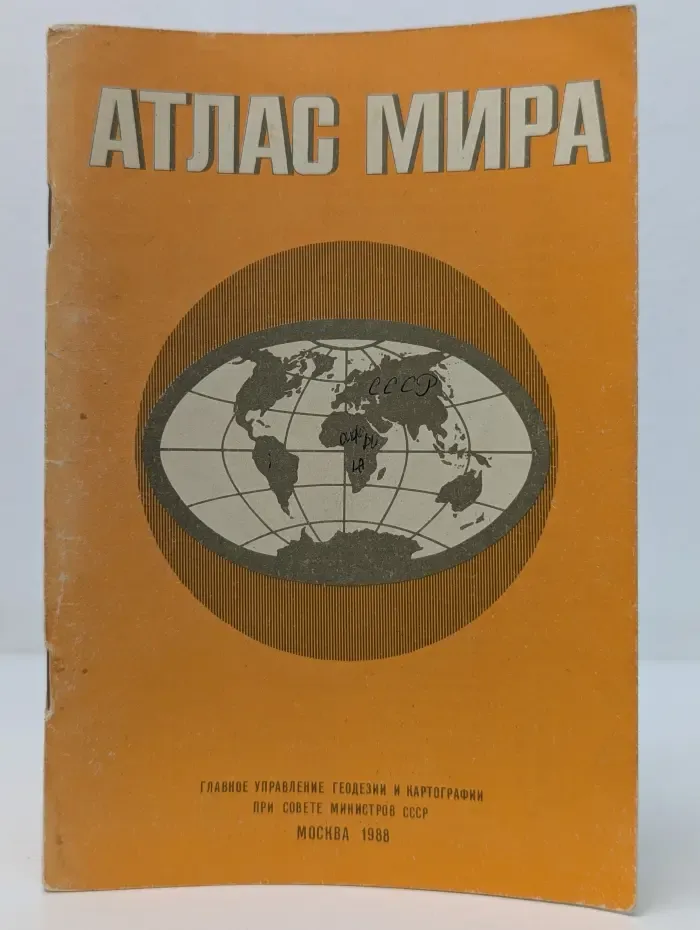 Атлас мира
