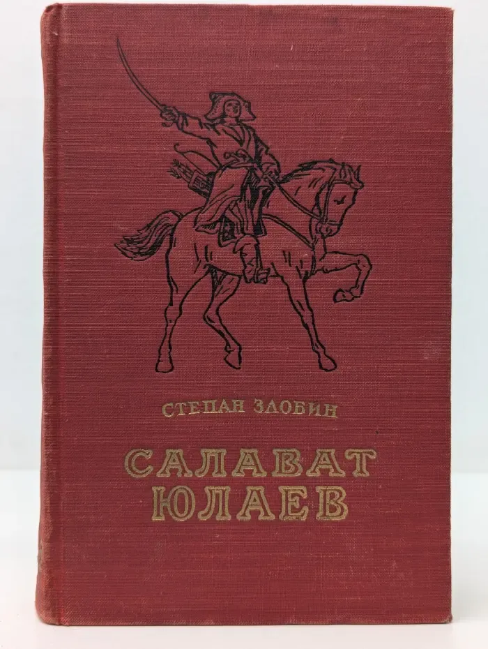 Салават Юлаев
