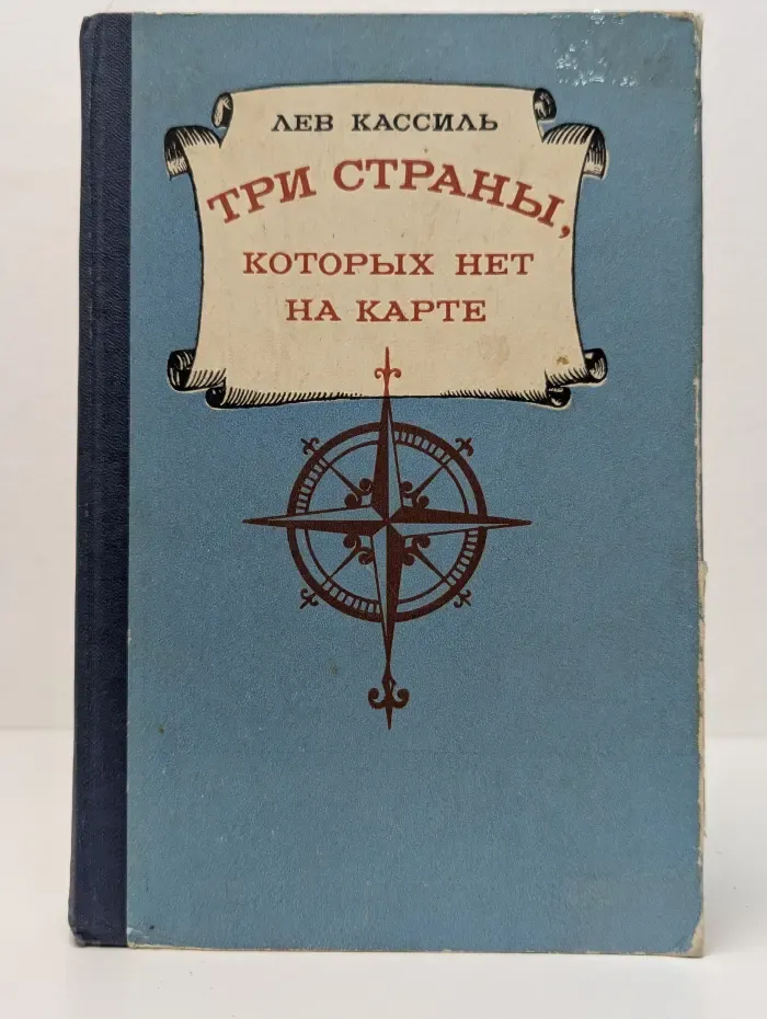 Три страны, которых нет на карте