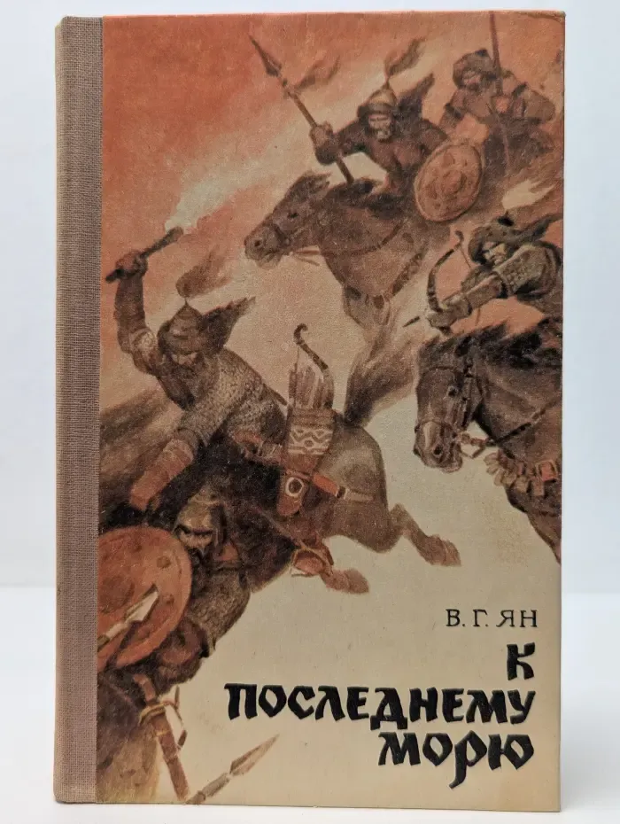 К последнему морю