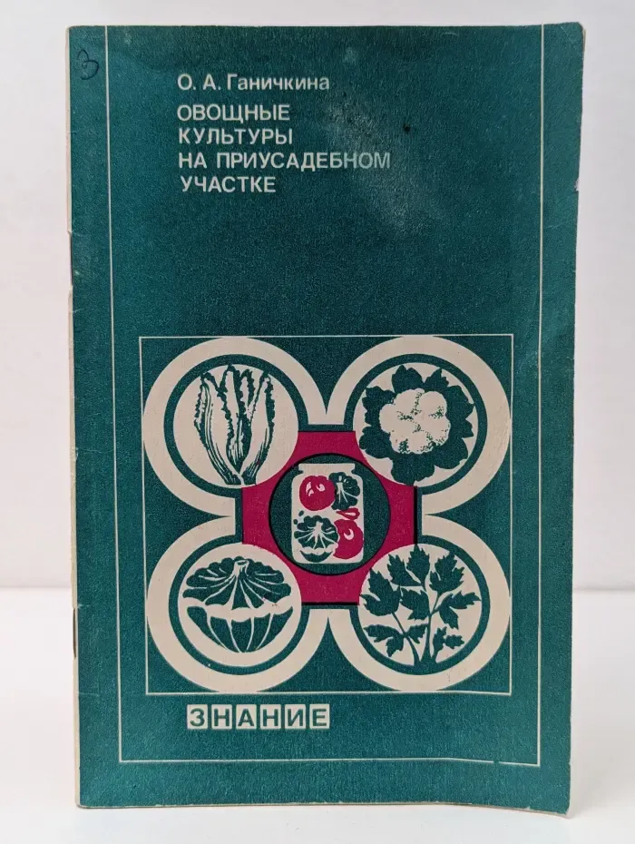 Овощные культуры на приусадебном участке