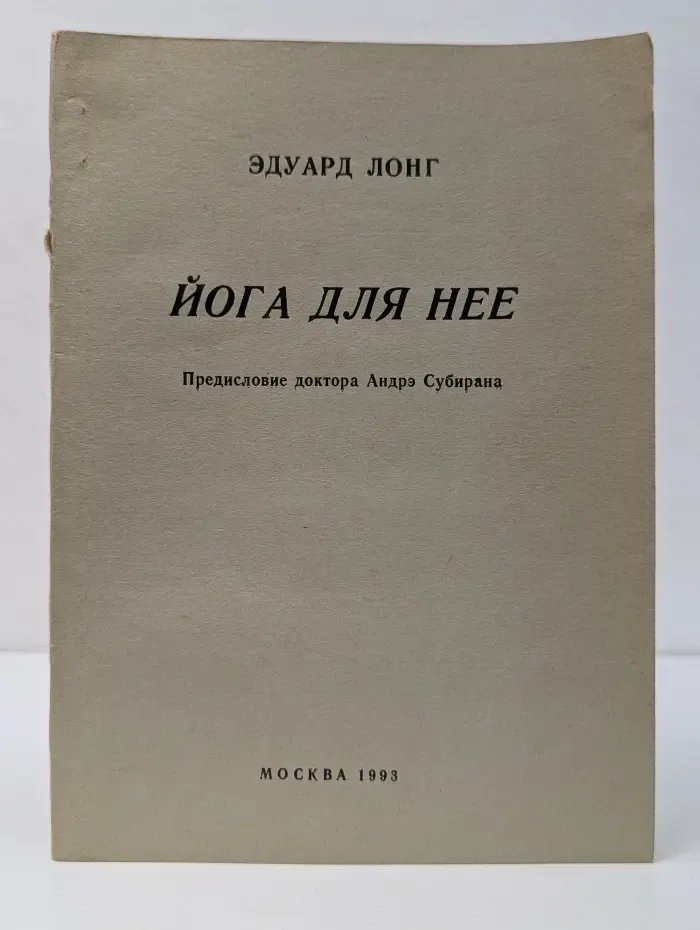 Йога для нее