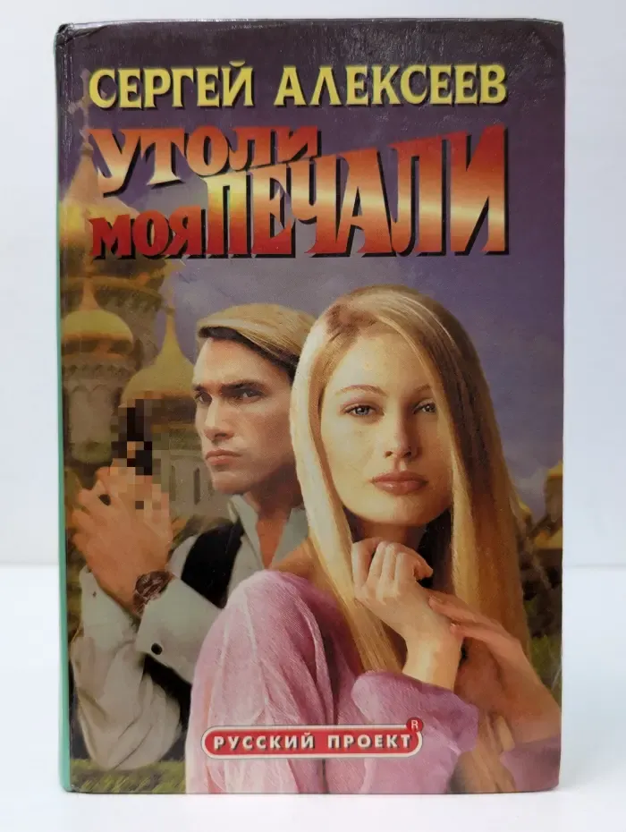 Утоли моя печали