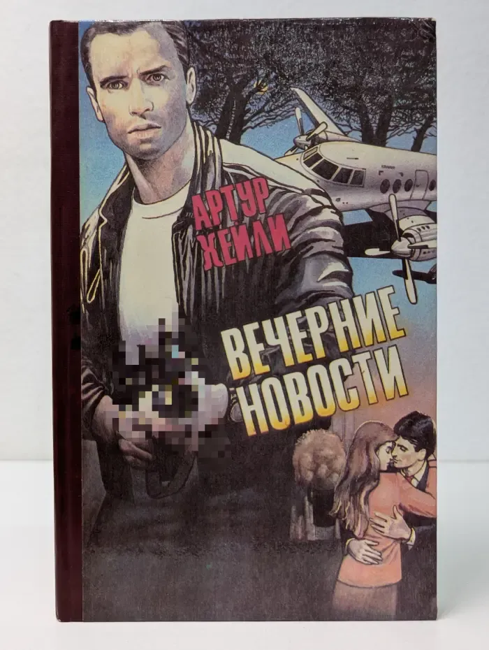 Вечерние новости