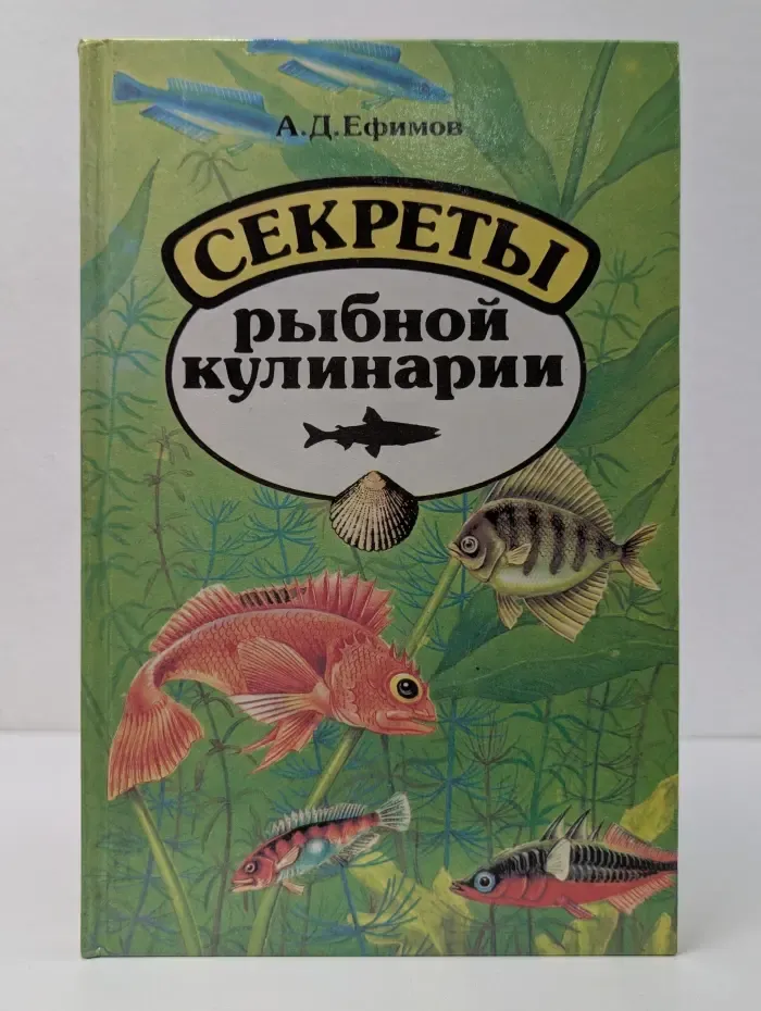 Секреты рыбной кулинарии