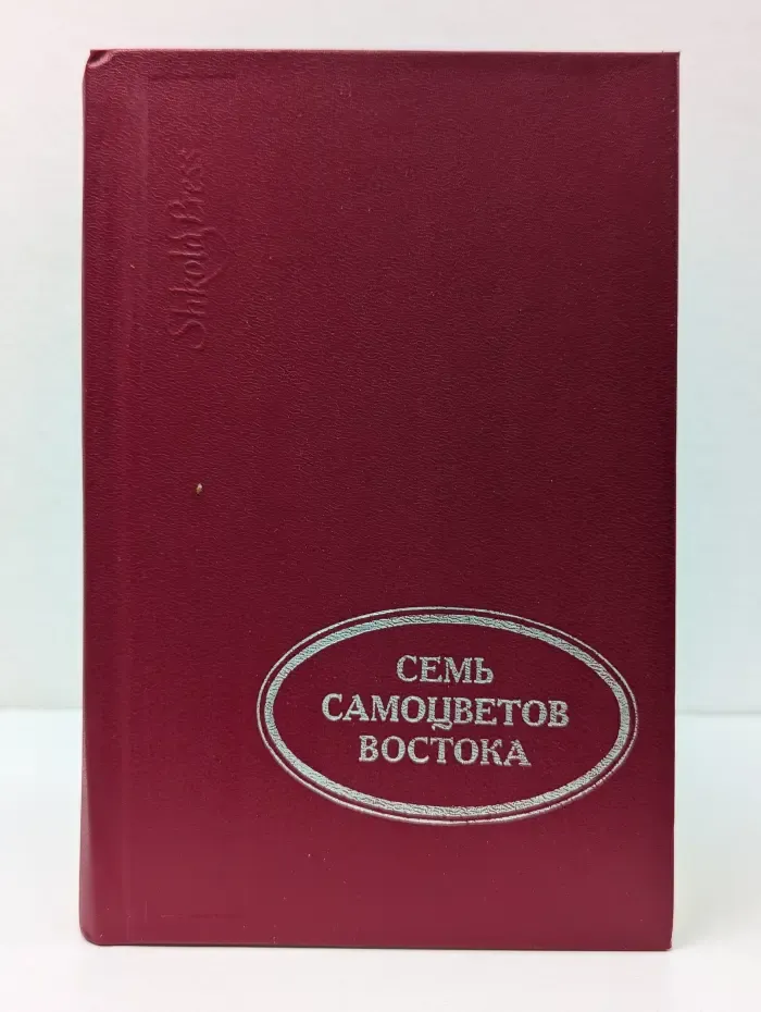 Семь самоцветов Востока