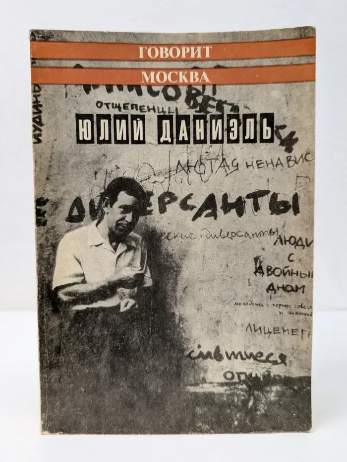 Говорит Москва