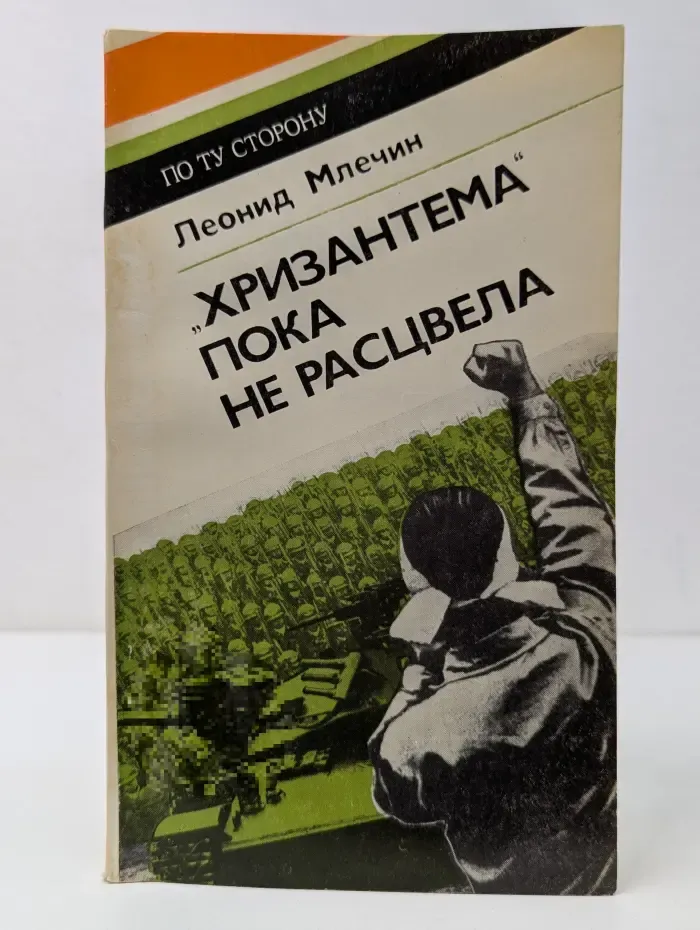 Хризантема пока не расцвела