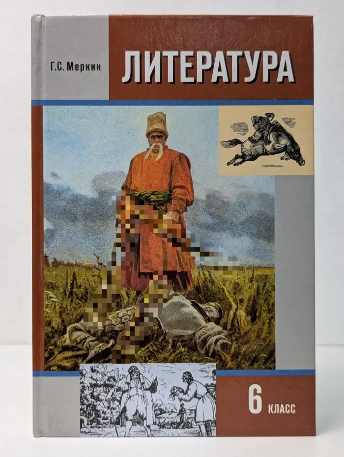Литература. 6 класс. В 2 частях. Часть 1