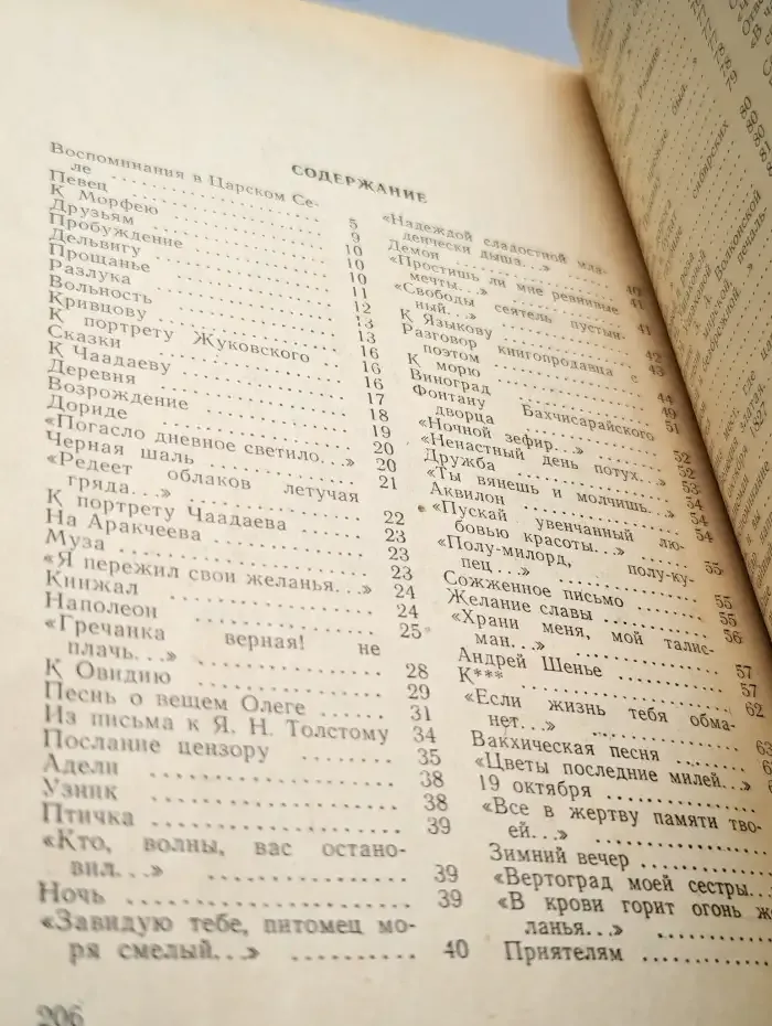 А. С. Пушкин. Стихотворения