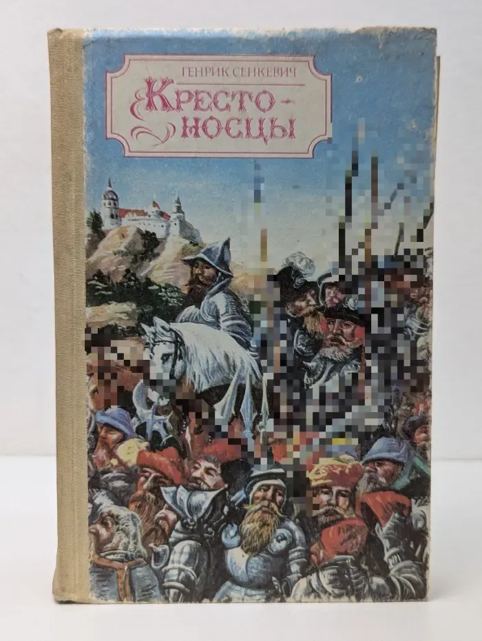 Крестоносцы