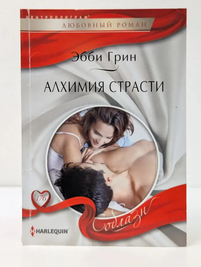 Соблазн. Алхимия страсти