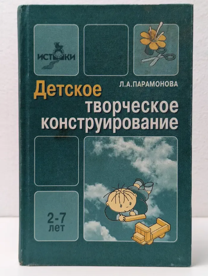 Детское творческое конструирование