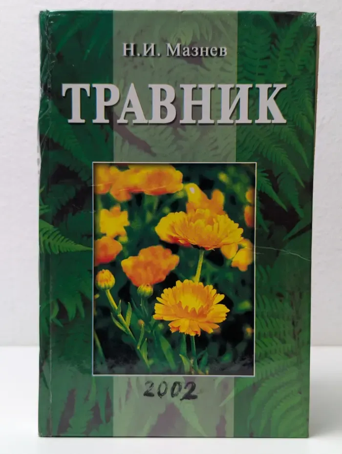 Травник