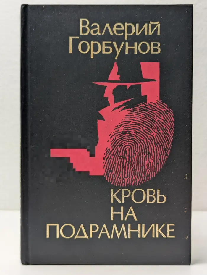 Кровь на подрамнике