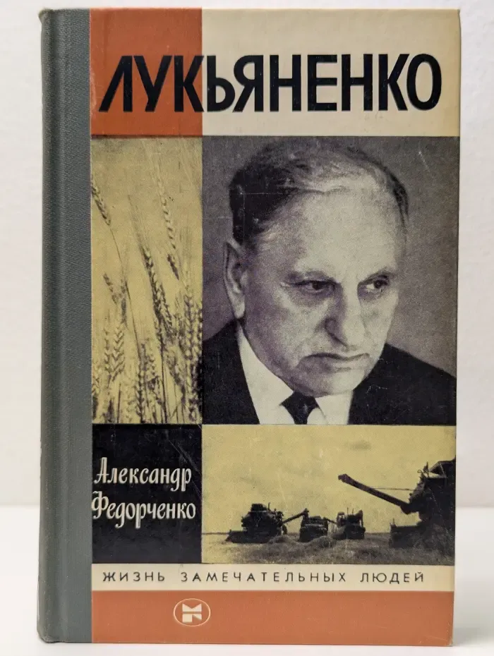 Жизнь замечательных людей. Лукьяненко