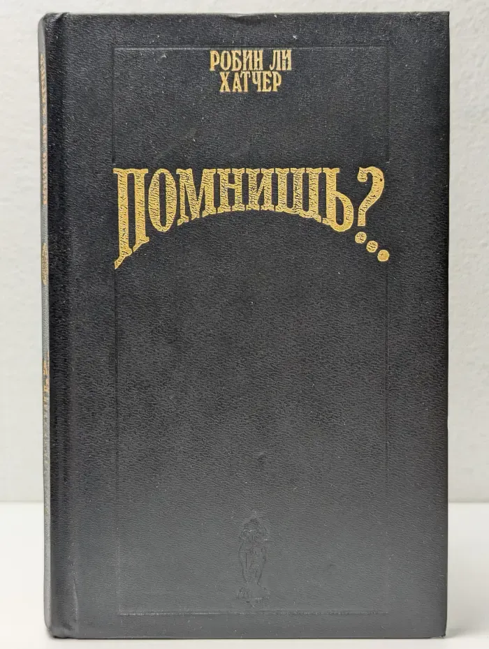 Волшебный Купидон. Помнишь?