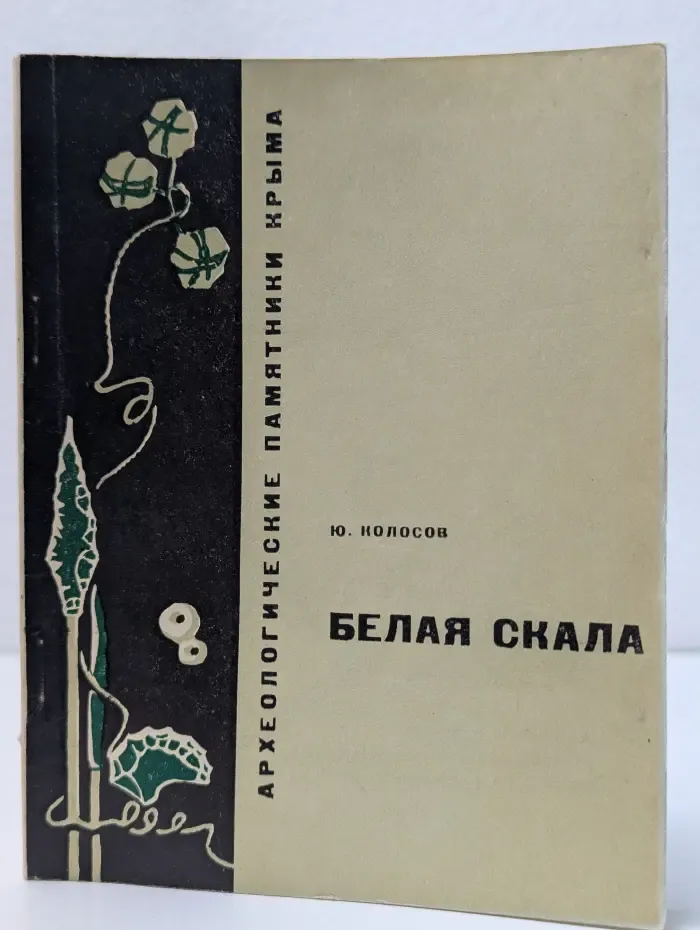 Белая скала