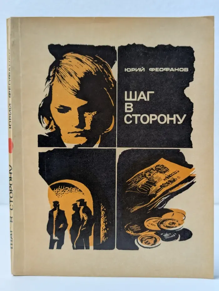 Закон обо мне и мне о законе. Шаг в сторону