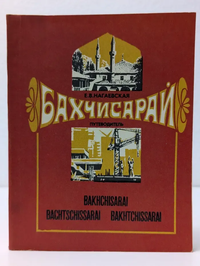 Бахчисарай. Путеводитель