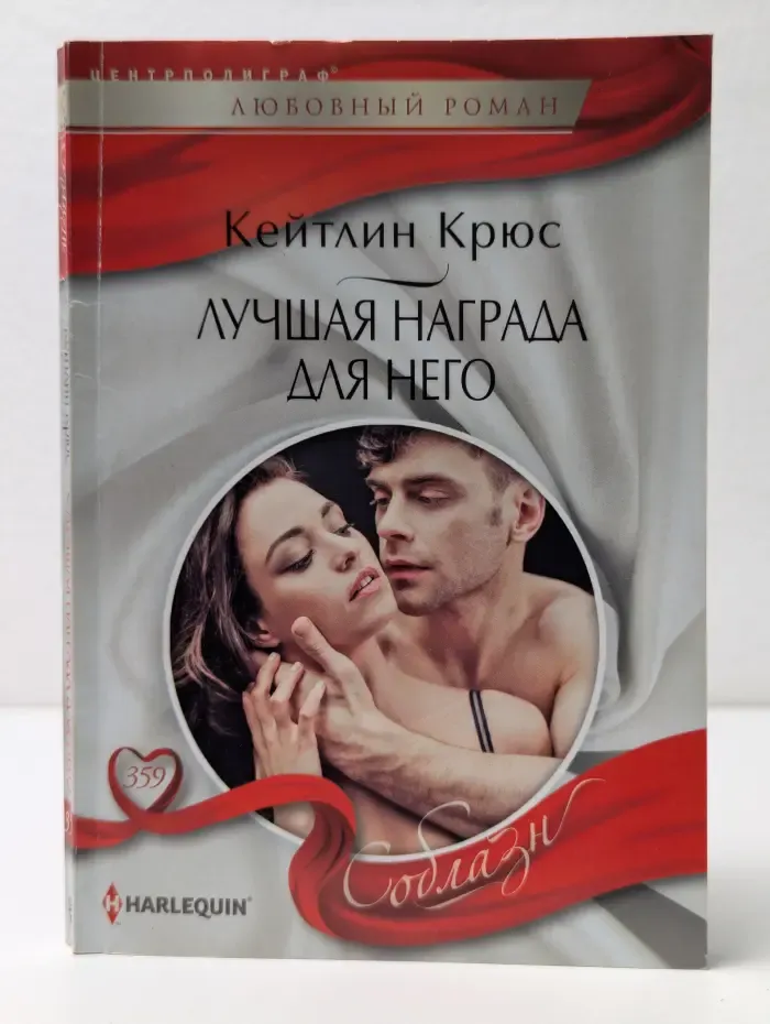 Любовный роман. Лучшая награда для него